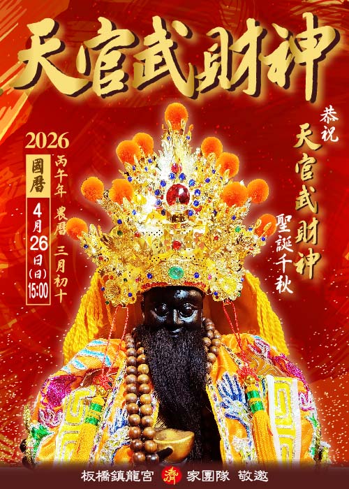 財神聖誕添補財庫 【2026 丙午年】一位【200元】